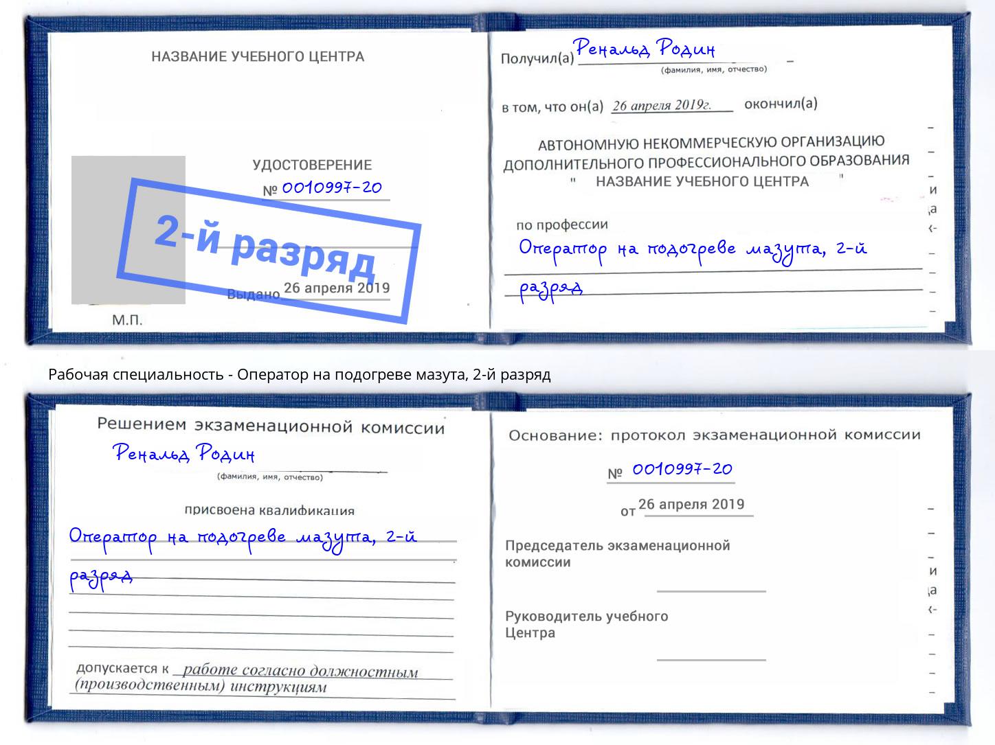 корочка 2-й разряд Оператор на подогреве мазута Россошь
