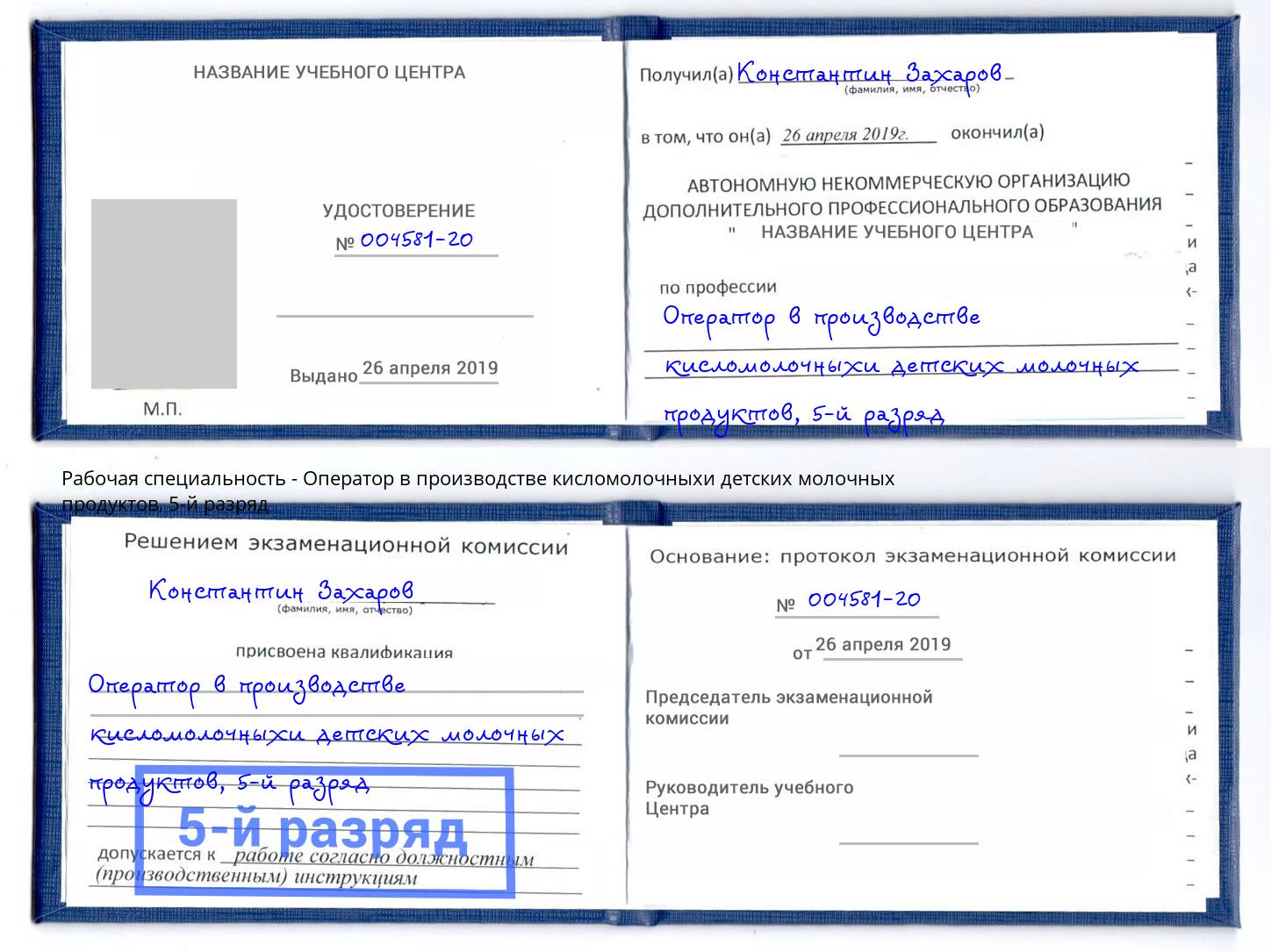 корочка 5-й разряд Оператор в производстве кисломолочныхи детских молочных продуктов Россошь