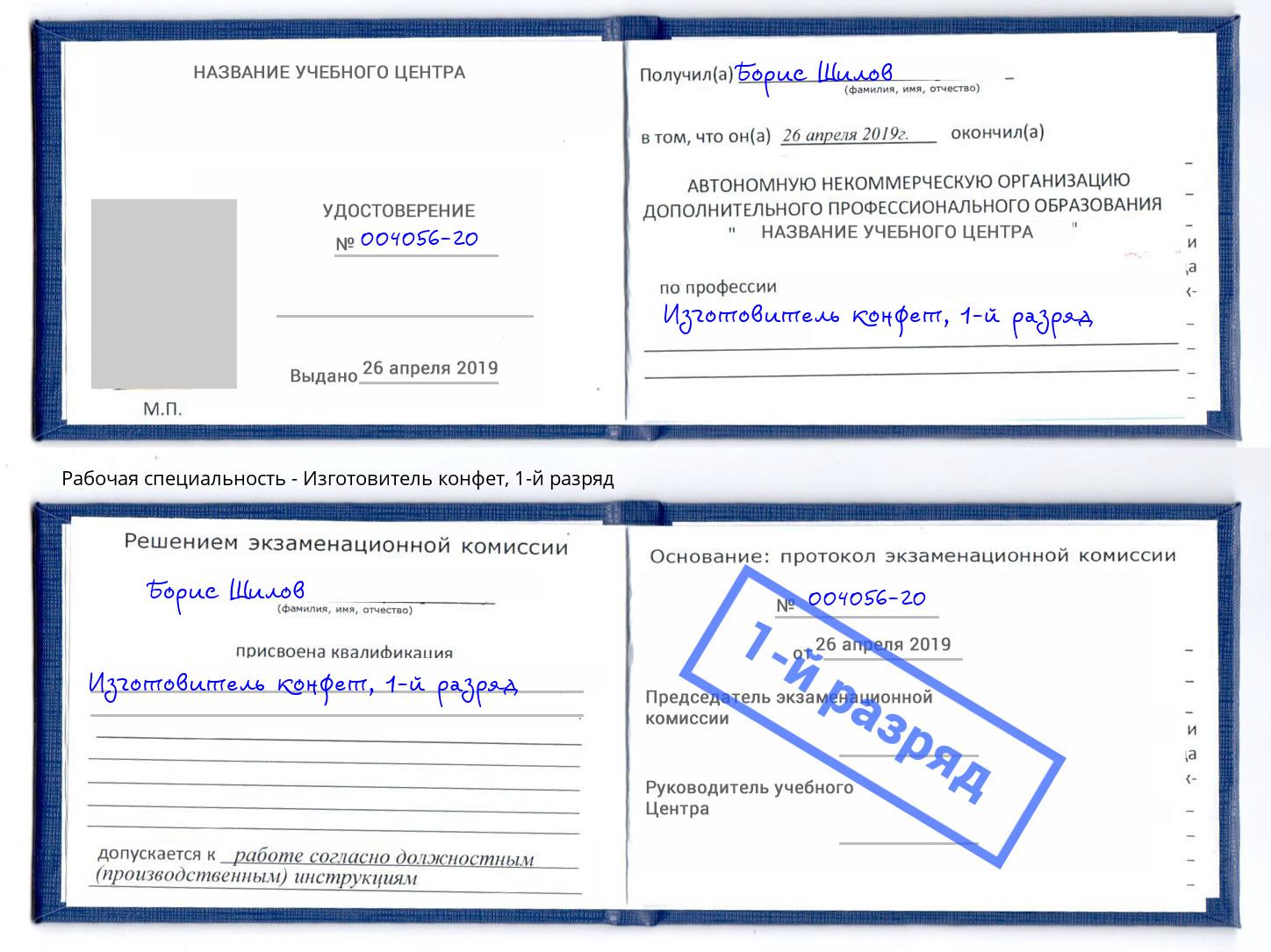 корочка 1-й разряд Изготовитель конфет Россошь