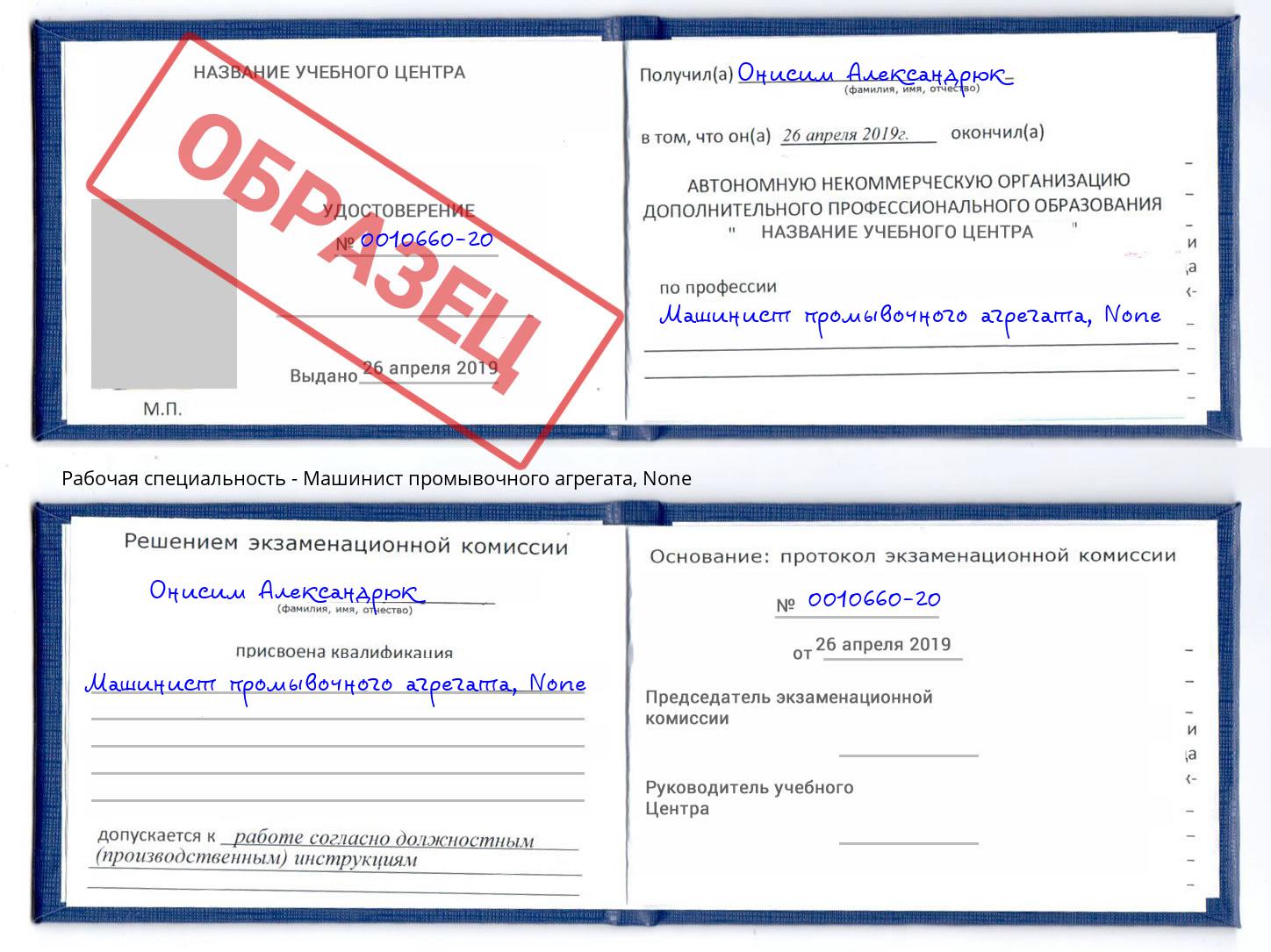 корочка None Машинист промывочного агрегата Россошь