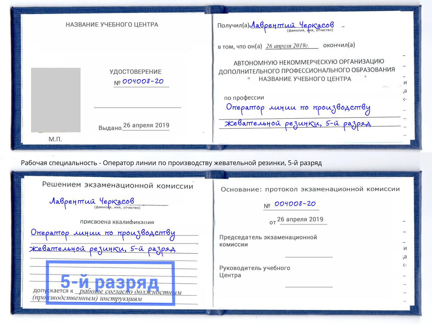 корочка 5-й разряд Оператор линии по производству жевательной резинки Россошь