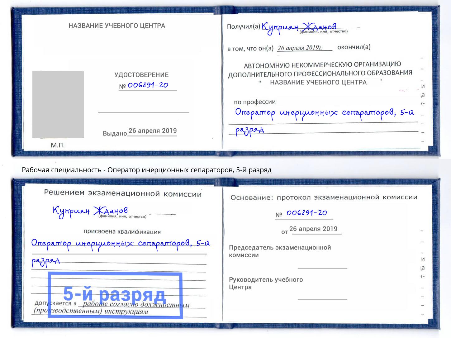 корочка 5-й разряд Оператор инерционных сепараторов Россошь