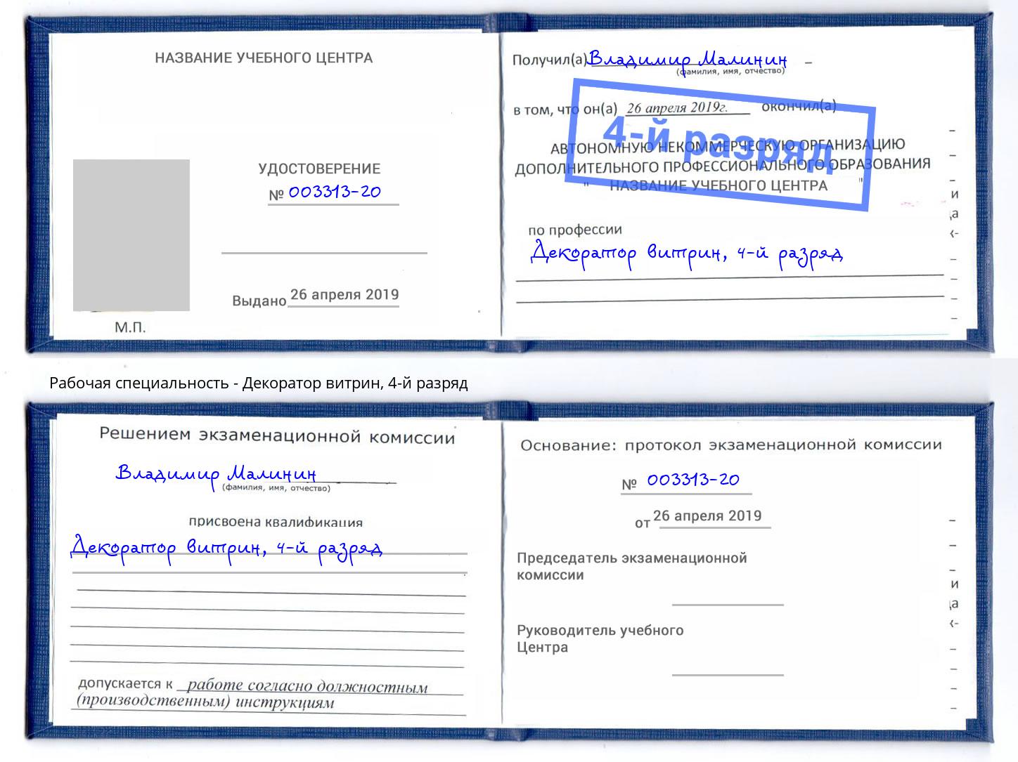 корочка 4-й разряд Декоратор витрин Россошь