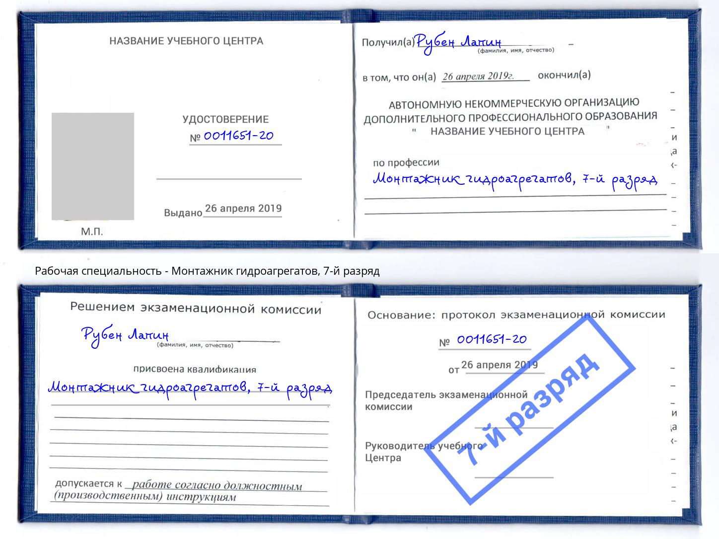 корочка 7-й разряд Монтажник гидроагрегатов Россошь