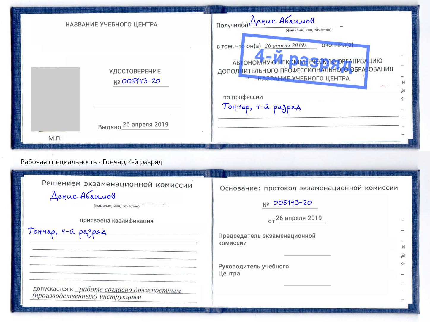 корочка 4-й разряд Гончар Россошь