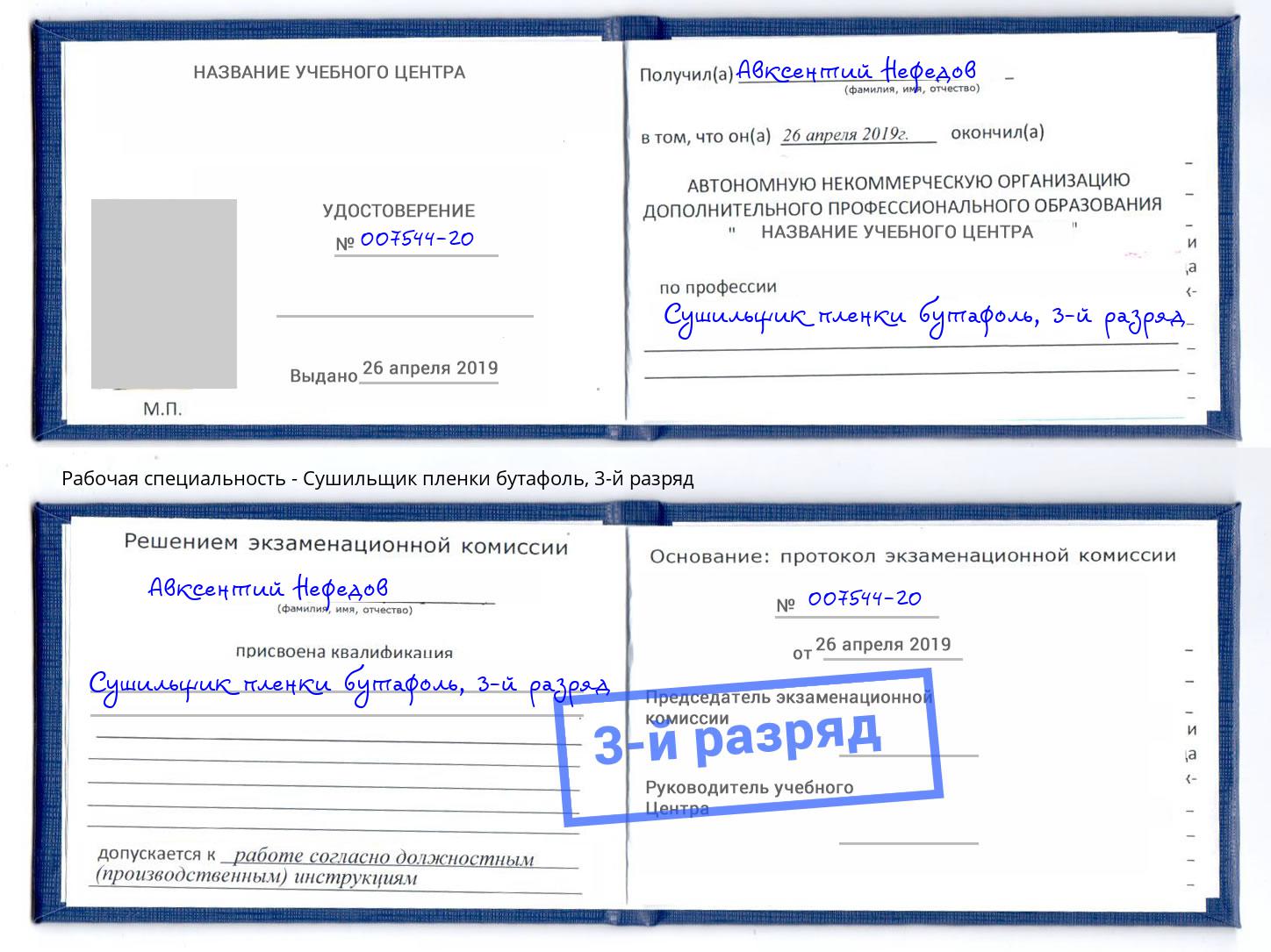 корочка 3-й разряд Сушильщик пленки бутафоль Россошь