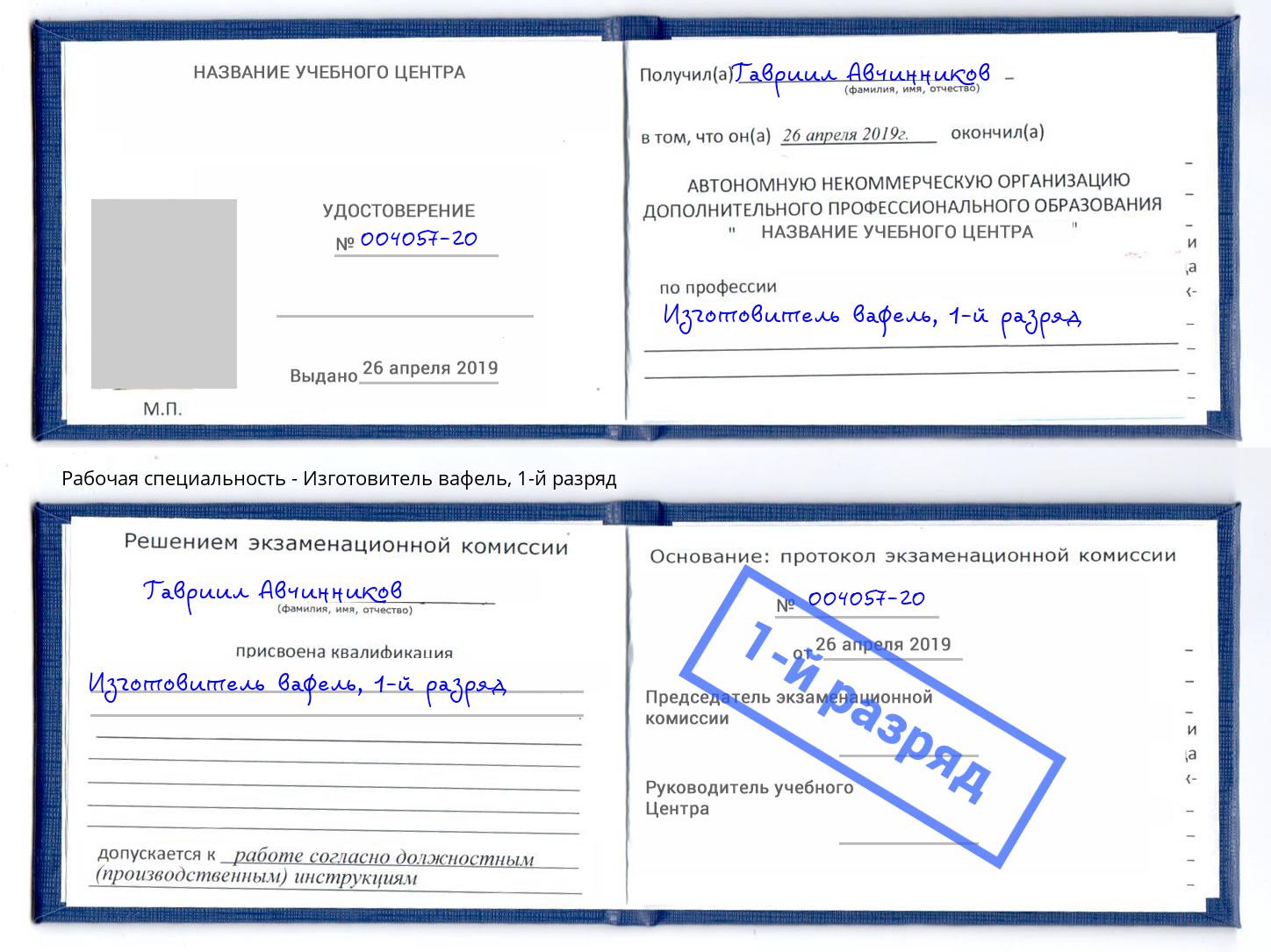 корочка 1-й разряд Изготовитель вафель Россошь