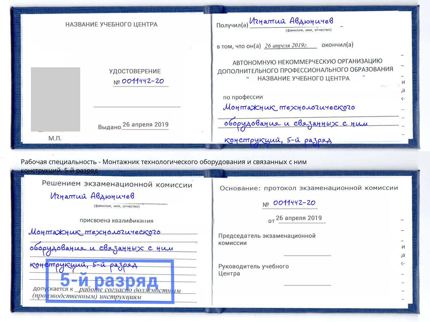 корочка 5-й разряд Монтажник технологического оборудования и связанных с ним конструкций Россошь