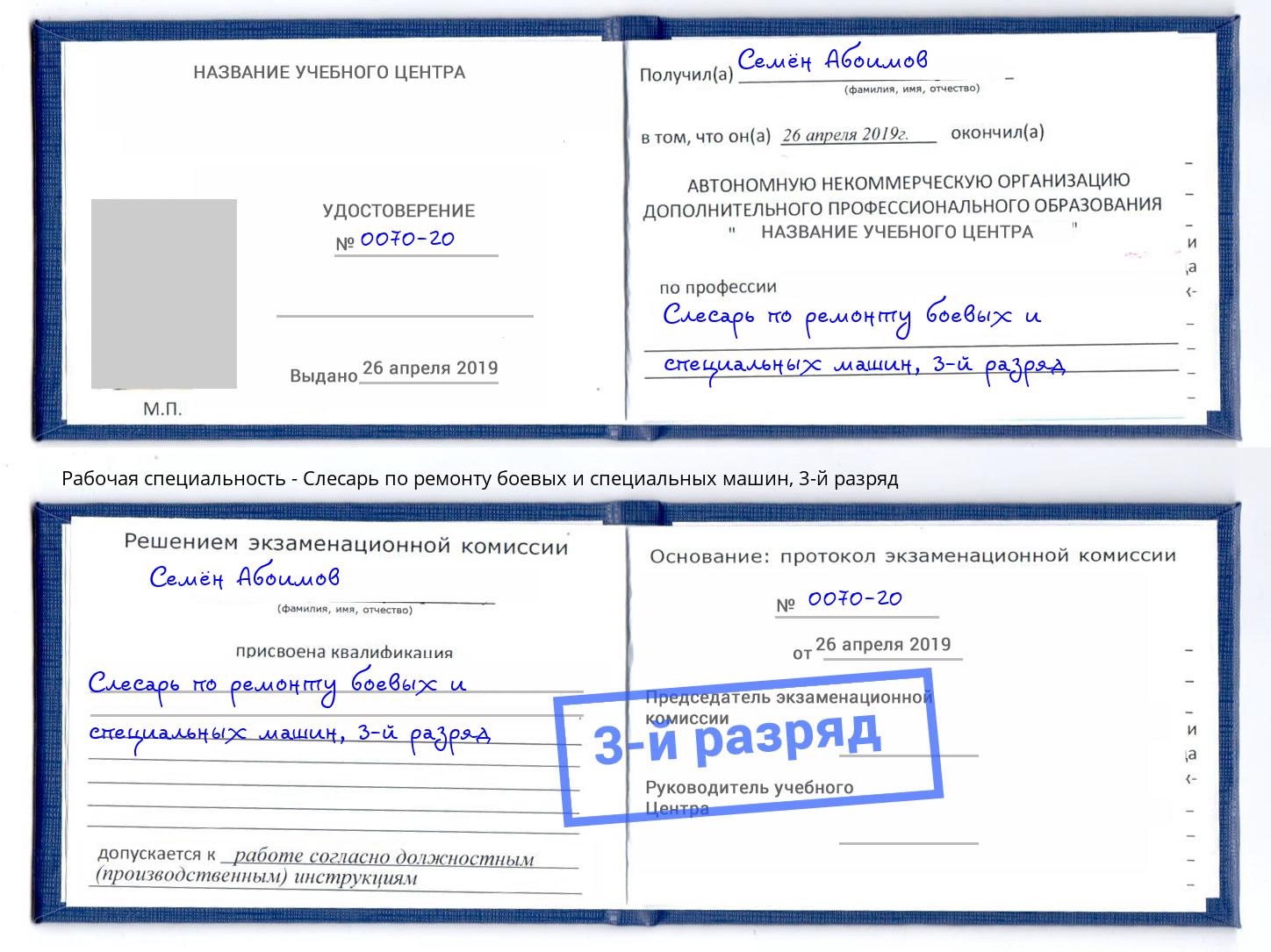 корочка 3-й разряд Слесарь по ремонту боевых и специальных машин Россошь