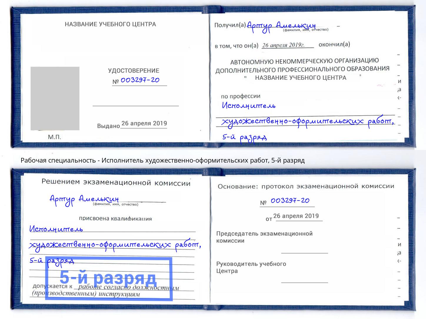 корочка 5-й разряд Исполнитель художественно-оформительских работ Россошь