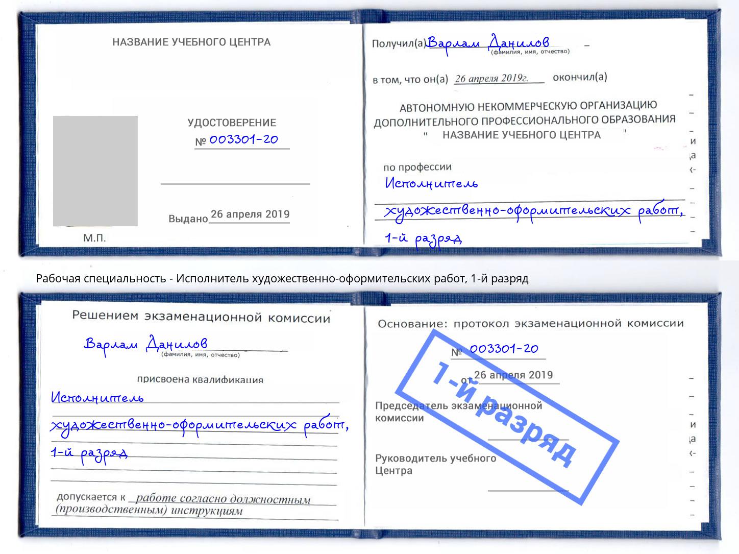 корочка 1-й разряд Исполнитель художественно-оформительских работ Россошь