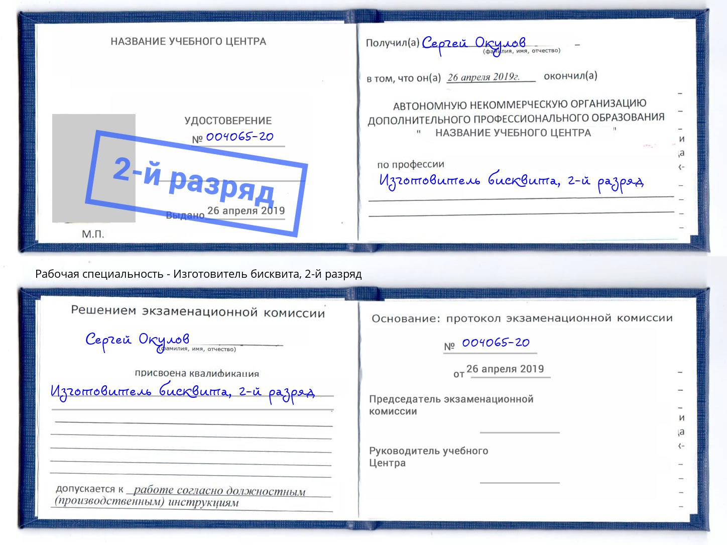 корочка 2-й разряд Изготовитель бисквита Россошь