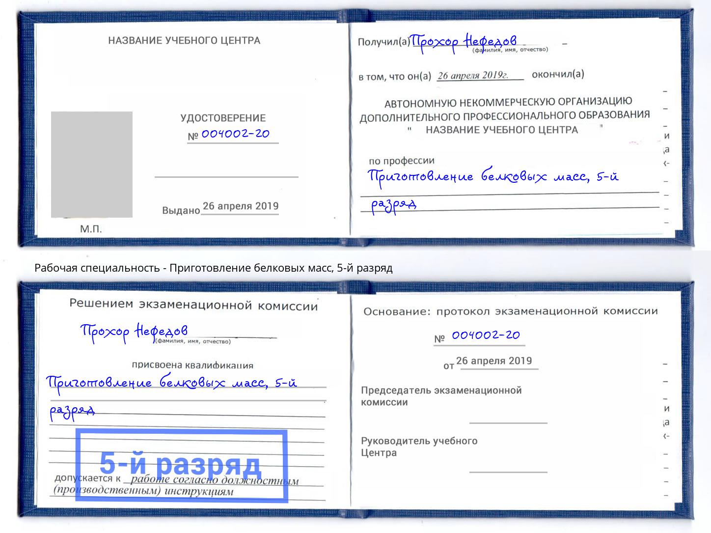 корочка 5-й разряд Приготовление белковых масс Россошь