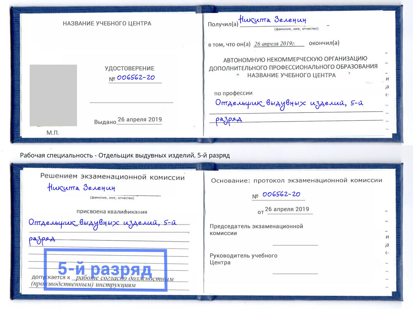 корочка 5-й разряд Отдельщик выдувных изделий Россошь