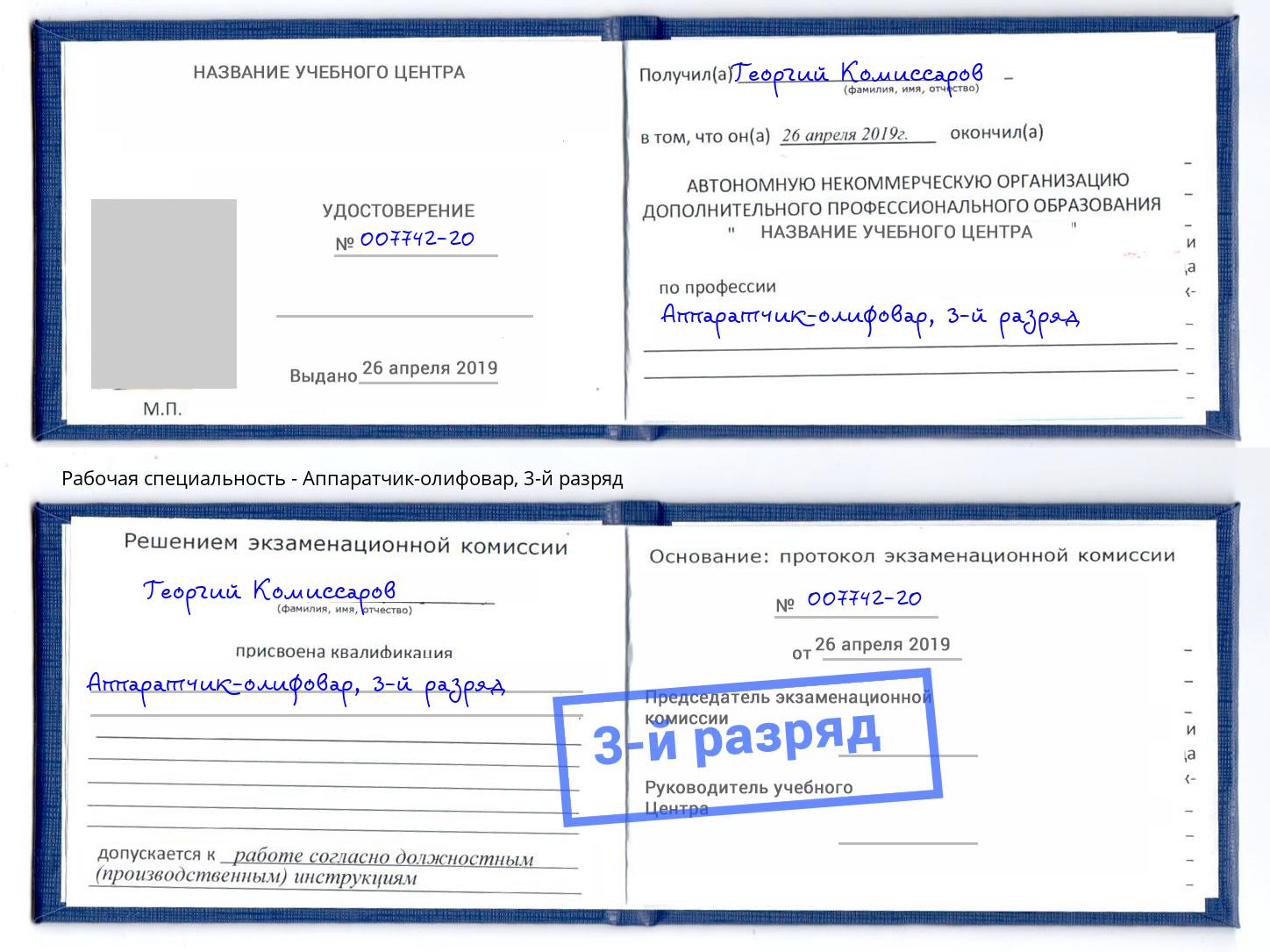 корочка 3-й разряд Аппаратчик-олифовар Россошь