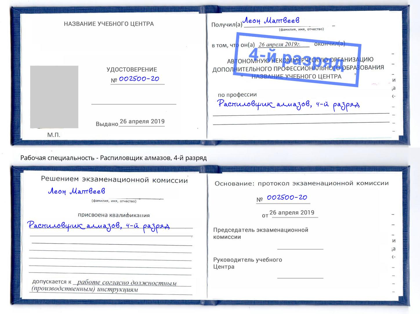 корочка 4-й разряд Распиловщик алмазов Россошь