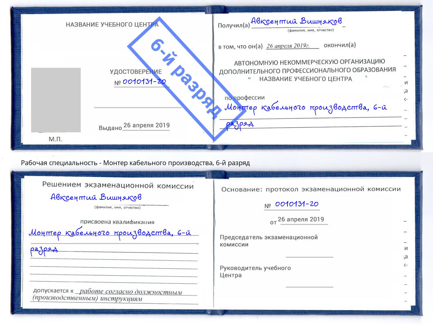 корочка 6-й разряд Монтер кабельного производства Россошь