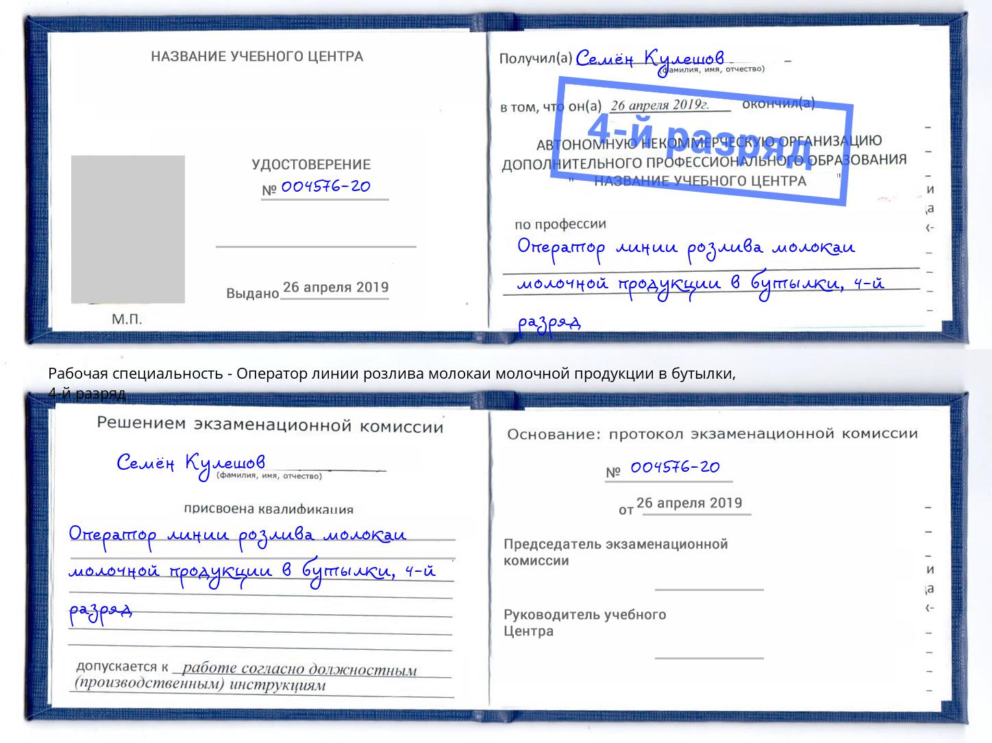 корочка 4-й разряд Оператор линии розлива молокаи молочной продукции в бутылки Россошь