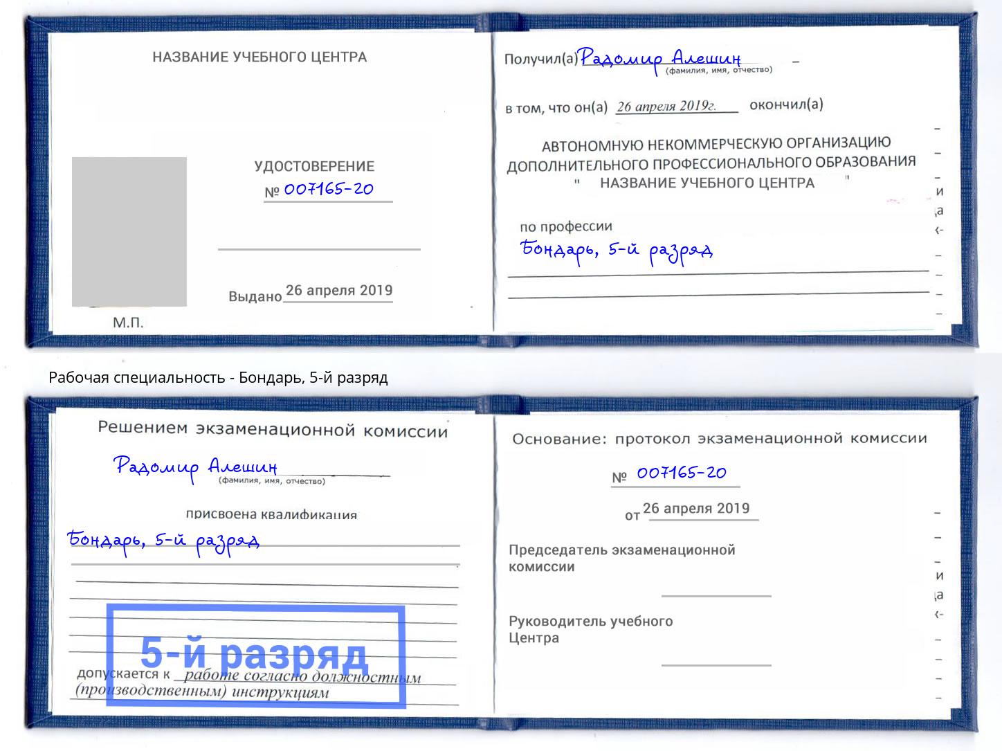 корочка 5-й разряд Бондарь Россошь