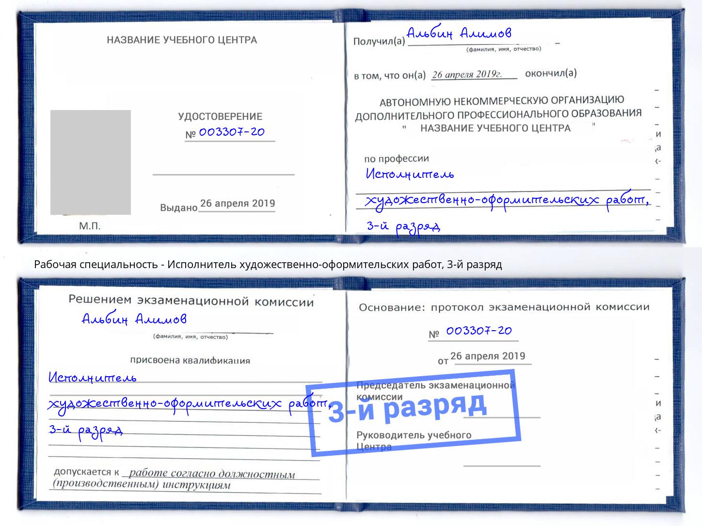 корочка 3-й разряд Исполнитель художественно-оформительских работ Россошь