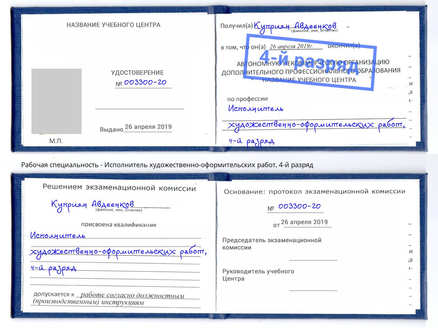 корочка 4-й разряд Исполнитель художественно-оформительских работ Россошь